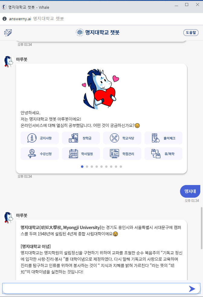 K2Web Wizard - 명지대학교, '챗봇(마루봇) 학사지원시스템' 서비스 오픈