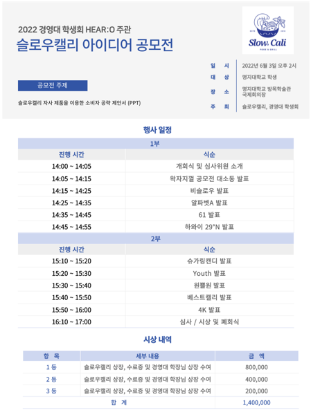 공지사항 - [경영대학 학생회] 2022학년도 1학기 경영대학 '기업연계 아이디어' 공모전