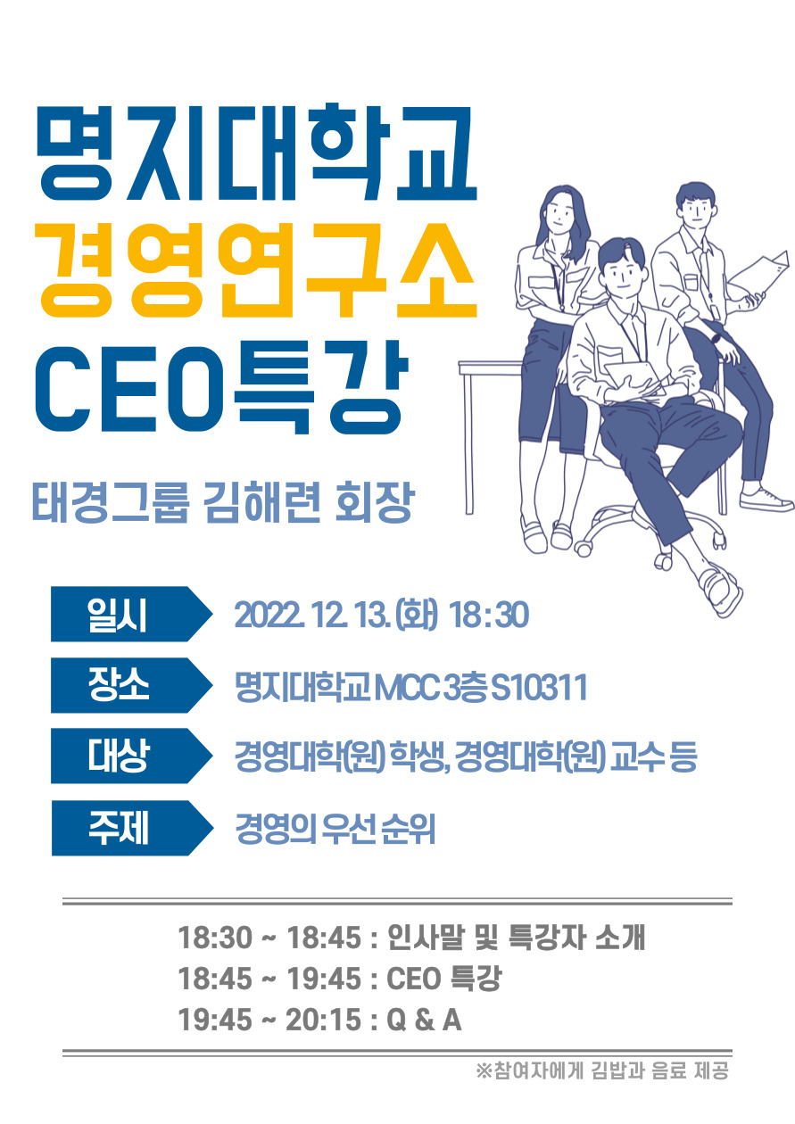 공지사항 - [경영연구소] 2022학년도 Ceo 초청 특강 안내