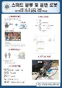  _ 5조 : 스마트 분류 운반 로봇 대표이미지