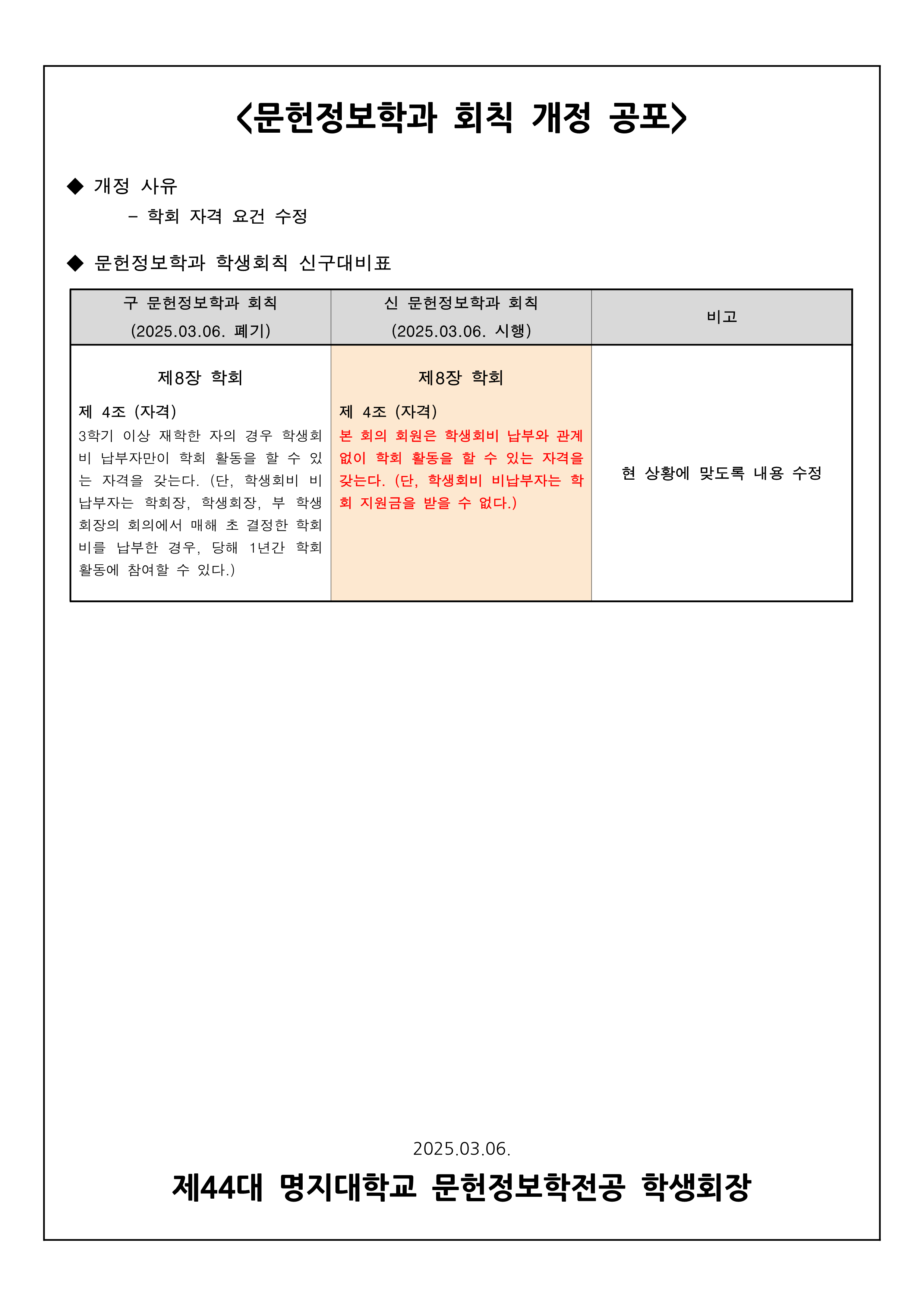 2025년도 문헌정보학과 회칙 개정 공포 대표이미지