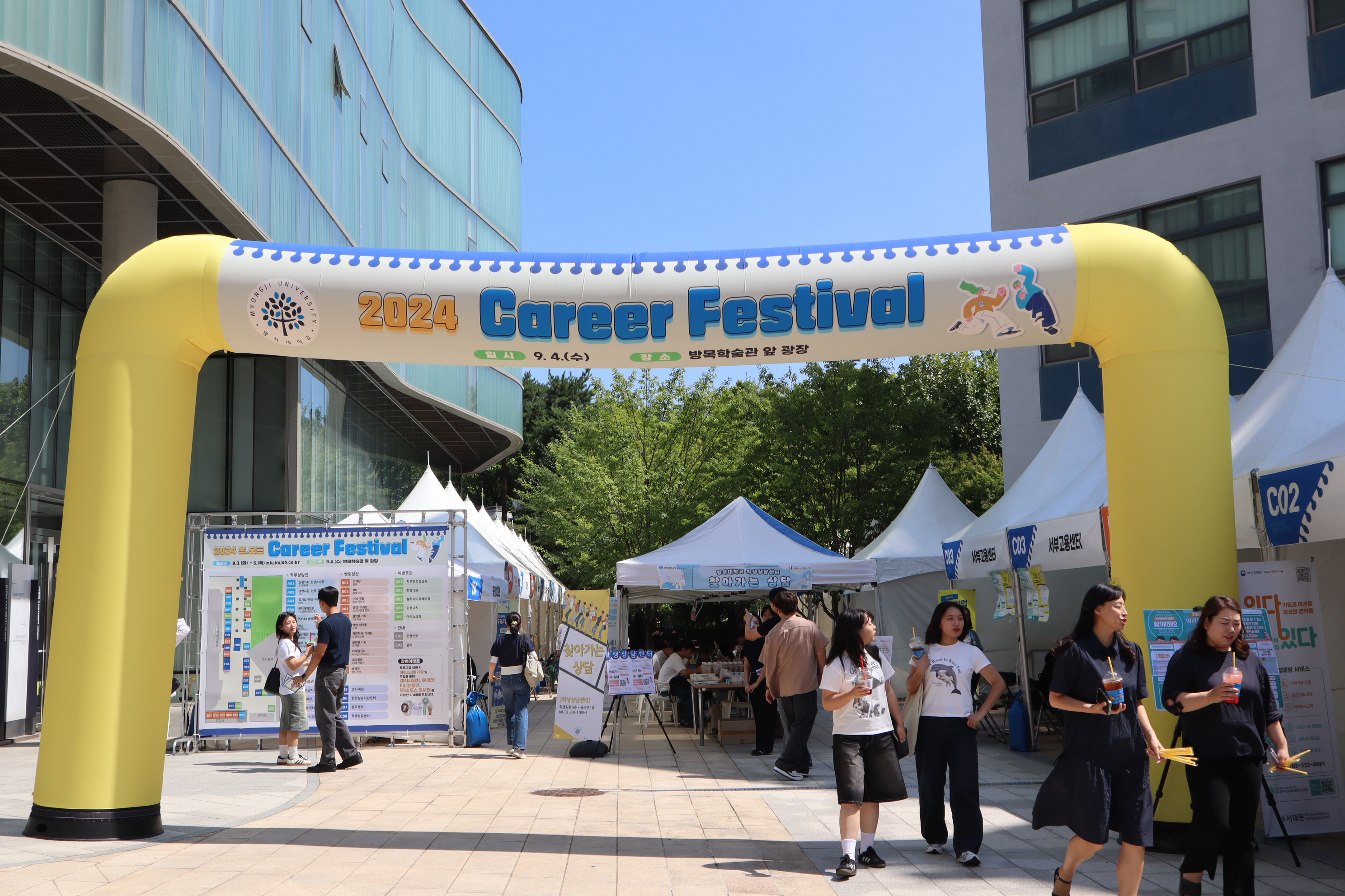 명지대학교, ‘2024년 Career Festival' 개최 첨부 이미지