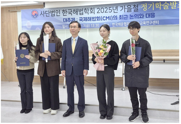 명지대 법학과 학생들, 한국해법학회 논문공모전 장려상 수상 대표이미지