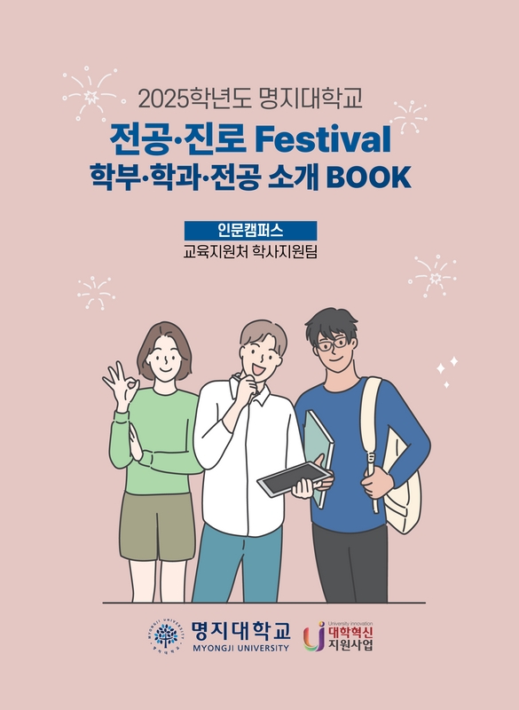 학부·학과·전공 소개 BOOK