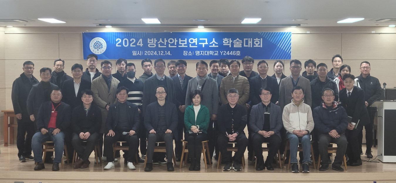 2024 방산안보연구소 학술대회 1번째 첨부파일 이미지